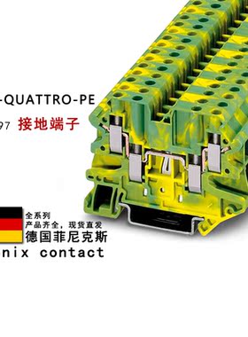 UT 4-QUATTRO-PE 3044597 菲尼克斯接地端子