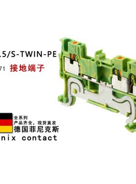 PT 1.5/S-TWIN-PE 3208171 菲尼克斯接地端子