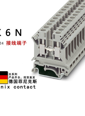 UK 6N 3004524 0719249 0719223 0719236 菲尼克斯直通式接线端子