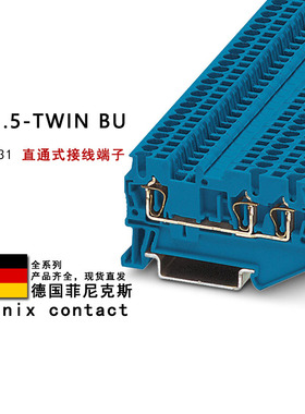 ST 1.5-TWIN BU 3031131 菲尼克斯直通式接线端子