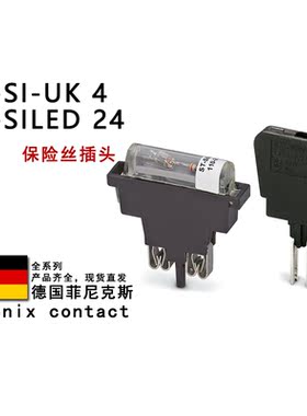 ST-SILED 24 0920452 ST-SI-UK 4 0921011 菲尼克斯保险丝插头