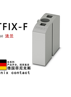 PTFIX-F 3274060 1049503 LQ200 1680376 菲尼克斯法兰