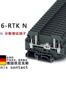 TB 6-RTK N 3001605 3002331 3002329 菲尼克斯分断测试端子