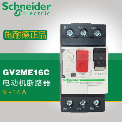 施耐德热磁式电动机断路器按钮控制GV2ME16C 整定电流9-14 A