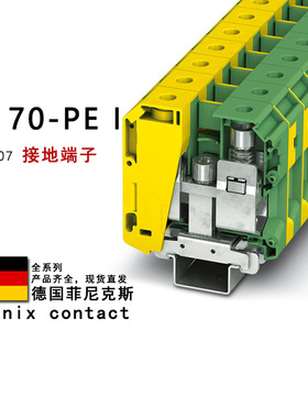 TB 70-PE I 3251207 菲尼克斯接地端子