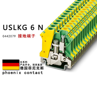 USLKG 6 N 0442079 菲尼克斯接地端子