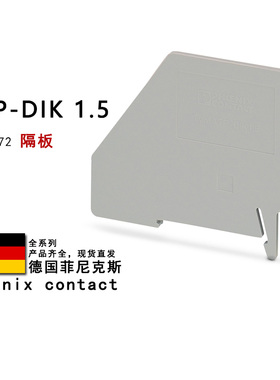 ATP-DIK 1.5 1413272 ATP-DIKD 1.5 1413285 菲尼克斯隔板订货