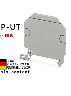 ATP-UT 3047167 菲尼克斯隔板