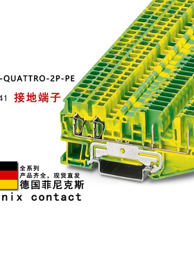 ST 2.5-QUATTRO/2P-PE 3040041 菲尼克斯弹簧接地端子