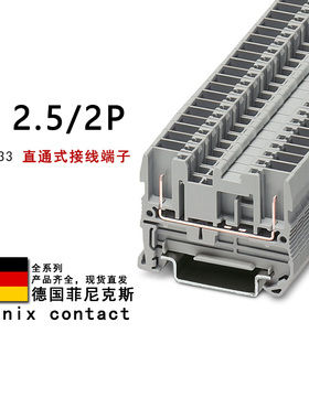 ST 2.5/2P 3042133 3042094 3042146 菲尼克斯直通式接线端子