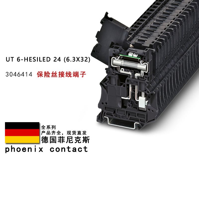 UT 6-HESILED 24 (6.3X32) 3046414 菲尼克斯保险丝接线端子