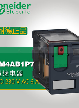 施耐德小型中间继电器 RXM4AB1P7 AC230V 4开4闭 6A 14脚 不带灯