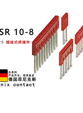 FBSR 10-8 3001599 3033808 3001597 菲尼克斯插拔式桥接件