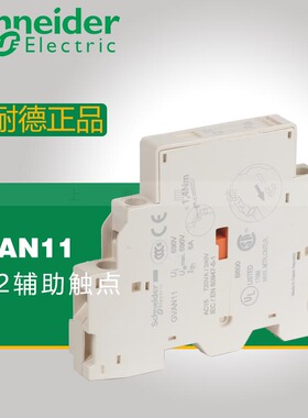 原装进口施耐德(捷克) GVAN11 电动机断路器辅助触头 侧面安装