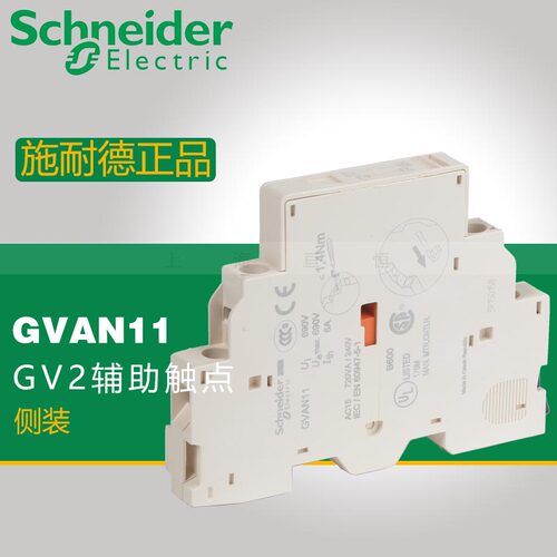 原装进口施耐德(捷克) GVAN11 电动机断路器辅助触头 侧面安装
