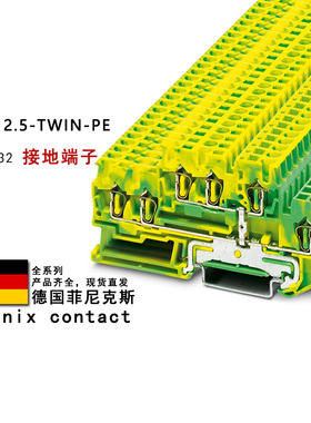 STTB 2.5-TWIN-PE 3038532 菲尼克斯接地端子