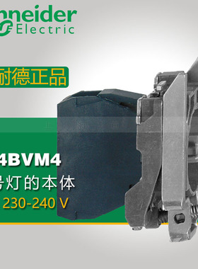 施耐德 LED型指示灯基座模块 ZB4BVM4 ZB4-BVM4 红色 AC230-240V