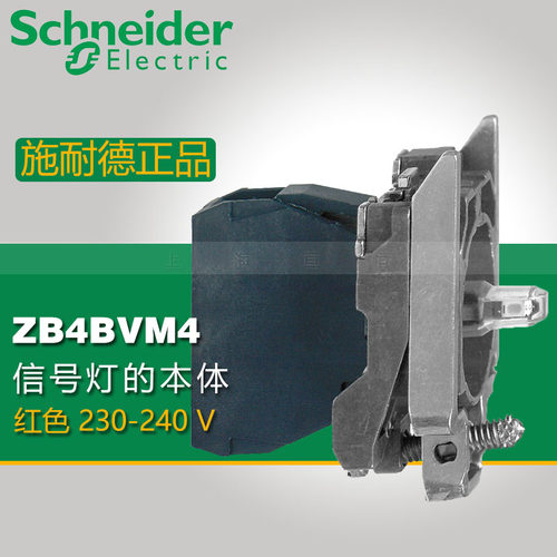 施耐德 LED型指示灯基座模块 ZB4BVM4 ZB4-BVM4 红色 AC230-240V