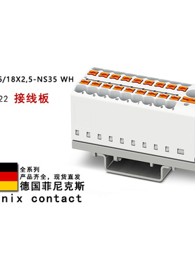 PTFIX 6/18X2.5-NS35 WH 3273122 菲尼克斯接线板