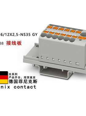 PTFIX 6/12X2.5-NS35 GY 3273088 BN 3273098 菲尼克斯接线板