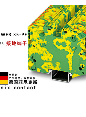 PTPOWER 35-PE 3212066 菲尼克斯接地端子