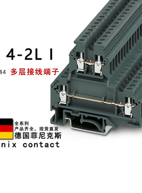 TB 4-2L I 3246544 3000957 菲尼克斯多层接线端子