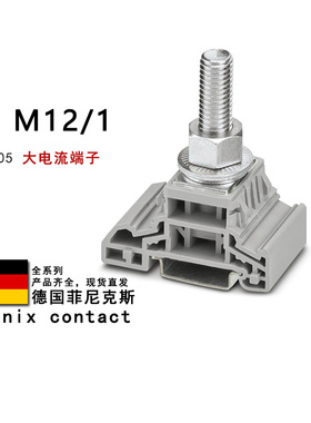HV M12/1 3049505 3049602 3049631 3049644 菲尼克斯大电流端子