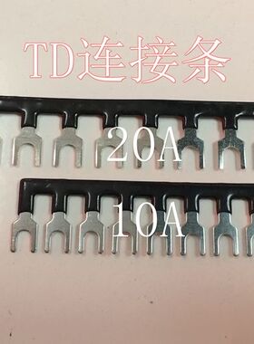 TD-1010/2010 导轨接线端子绝缘短路条短接条连接条 黑色20A10位