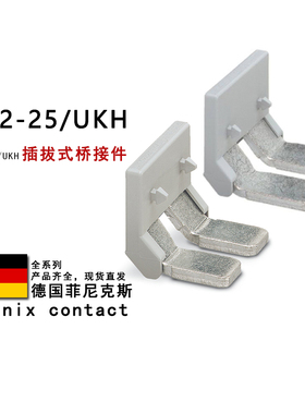 EB 2-25/UKH 0201362 EB 2-31/UKH 0201388 菲尼克斯插拔式桥接件