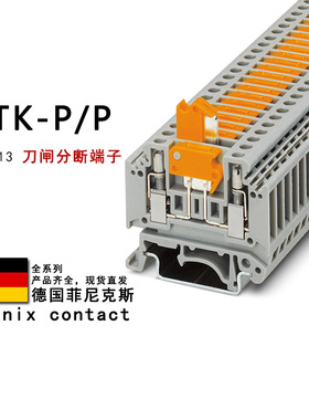 MTK-P/P 3104013 BU 3104097 1769951 菲尼克斯刀闸分断接线端子