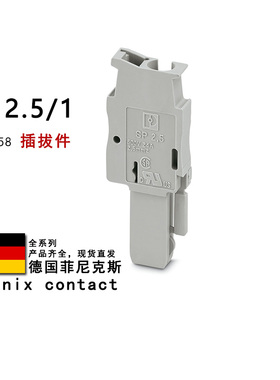 SP 2.5/1 3040258 BU 3040698 GNYE 3040708 菲尼克斯插拔件