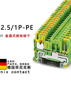 PT 2.5/1P-PE 3210059 菲尼克斯接地端子