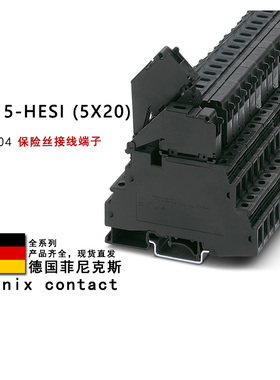 UKK 5-HESI (5X20) 3007204 菲尼克斯保险丝接线端子