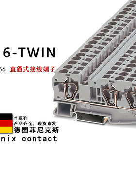 ST 6-TWIN 3036466 菲尼克斯直通式接线端子
