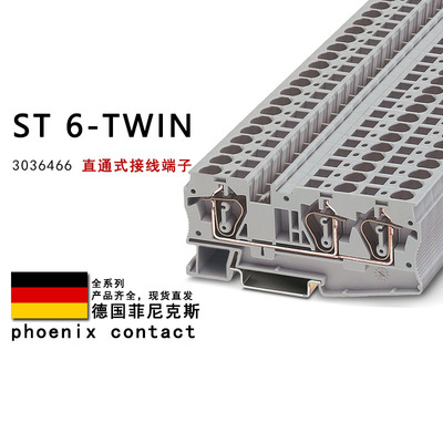 ST 6-TWIN 3036466 菲尼克斯直通式接线端子