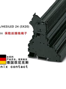 UT 4-L/HESILED 24 (5X20) 3214366 菲尼克斯保险丝接线端子