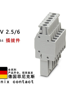 UPBV 2.5/6 3045444 3045457 3045460 3045473 菲尼克斯插拔件