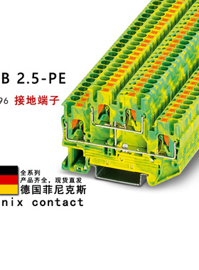PTTB 2.5-PE 3210596 菲尼克斯接地端子