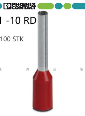 德国菲尼克斯管状预绝缘冷压端头 AI 1 -10 RD 红色 镀锡 3200182