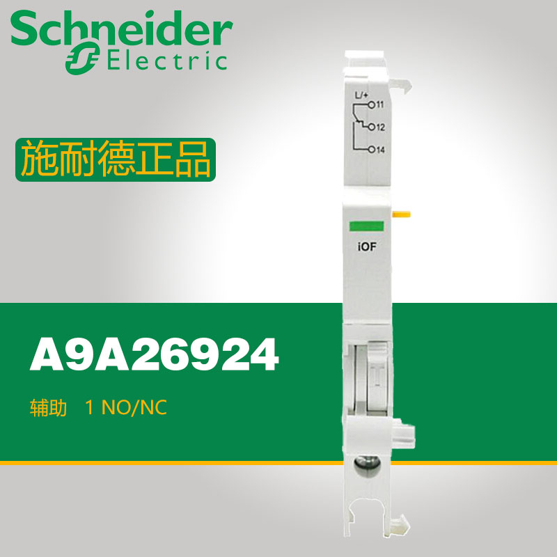 施耐德 IC65 iOF状态指示接点 辅助附件 1NO/NC A9A26924在类目 五金/工具, 电气控制, 低压电气, 断路器辅助中 - 来自Buy2taobao.com提供专业的淘宝代购服务