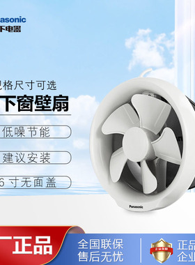 松下换气扇卫生间玻璃窗厨房墙壁无面盖圆形大风量排气扇FV-15VG2