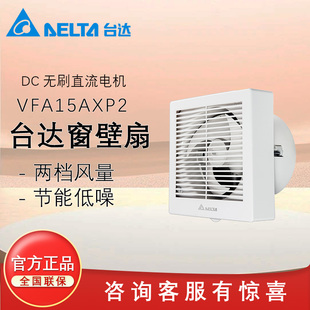 台达排气扇直流电机厨房大风量排风扇卫生间玻璃窗墙壁静音换气扇