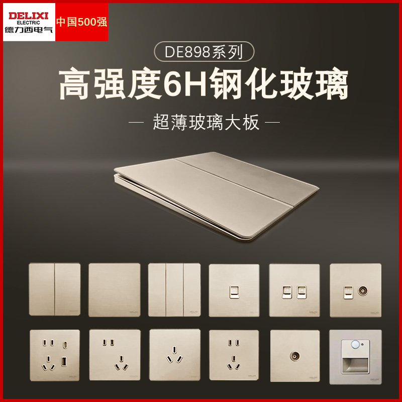 德力西砂陶棕86型超薄开关插座