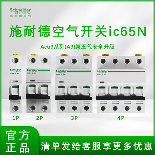 施耐德断路器漏电保护空气开关
