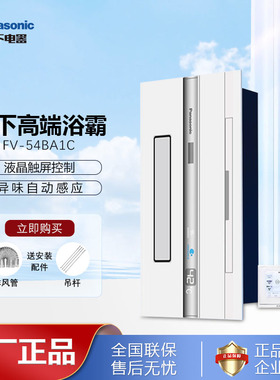 松下浴霸纳诺怡除菌卫生间石膏吊顶集成嵌入式暖风机FV-54BA1C