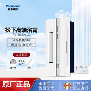 松下浴霸纳诺怡除菌卫生间石膏吊顶集成嵌入式 54BA1C 暖风机FV