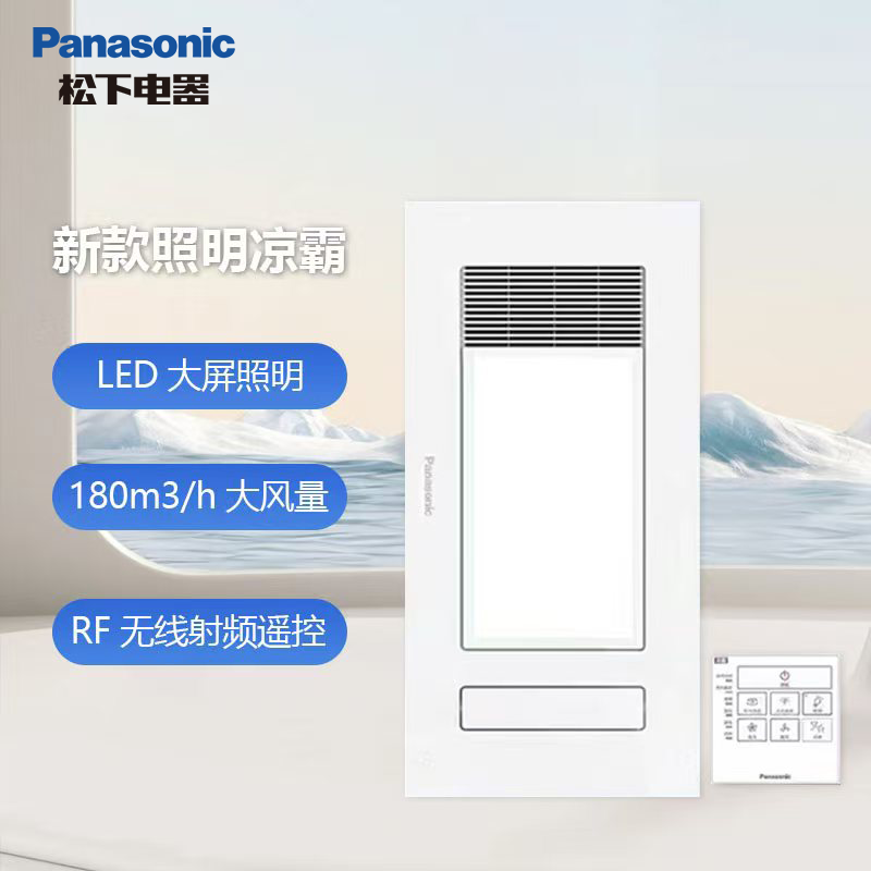 松下新款凉霸大风量带灯厨房卫生间吊顶风扇嵌入式冷霸FV-18CSL1C