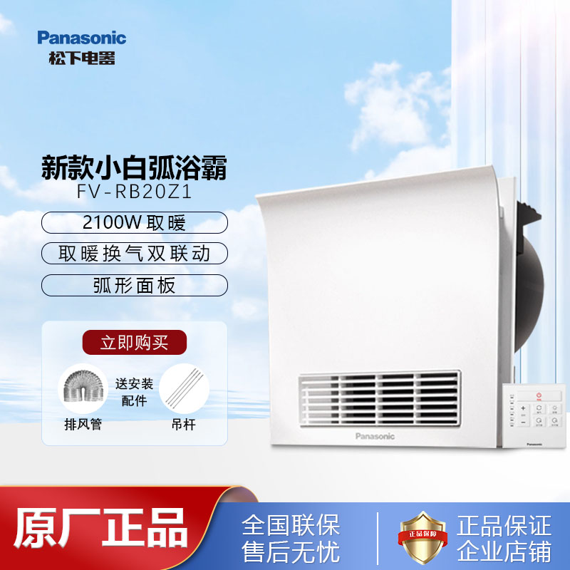 松下嵌入式取暖排气小弧形浴霸