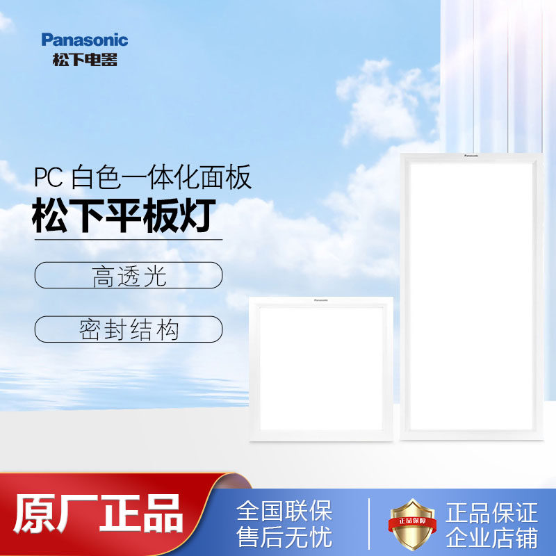 松下平板灯集成吊顶嵌入式面板灯