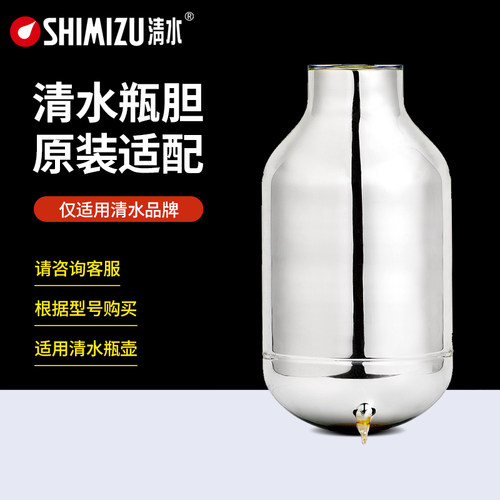 清水原装玻璃内胆热水瓶